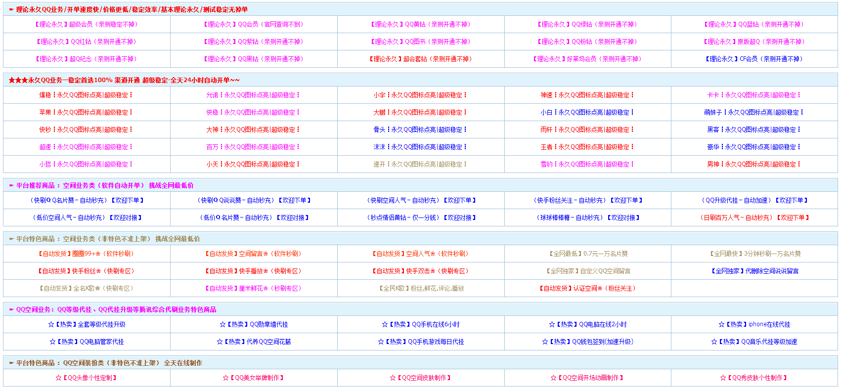 低价永久QQ会员，到底能不能信？