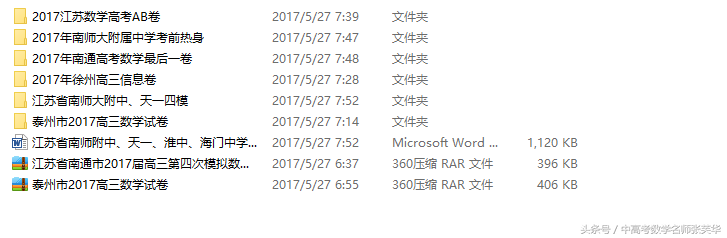 2017年高考数学最后冲刺哪些试题带有一定的押题预测？