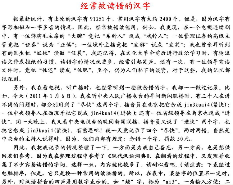 “贠”姓读音揭秘：这个易被念错的姓氏正确发音是？