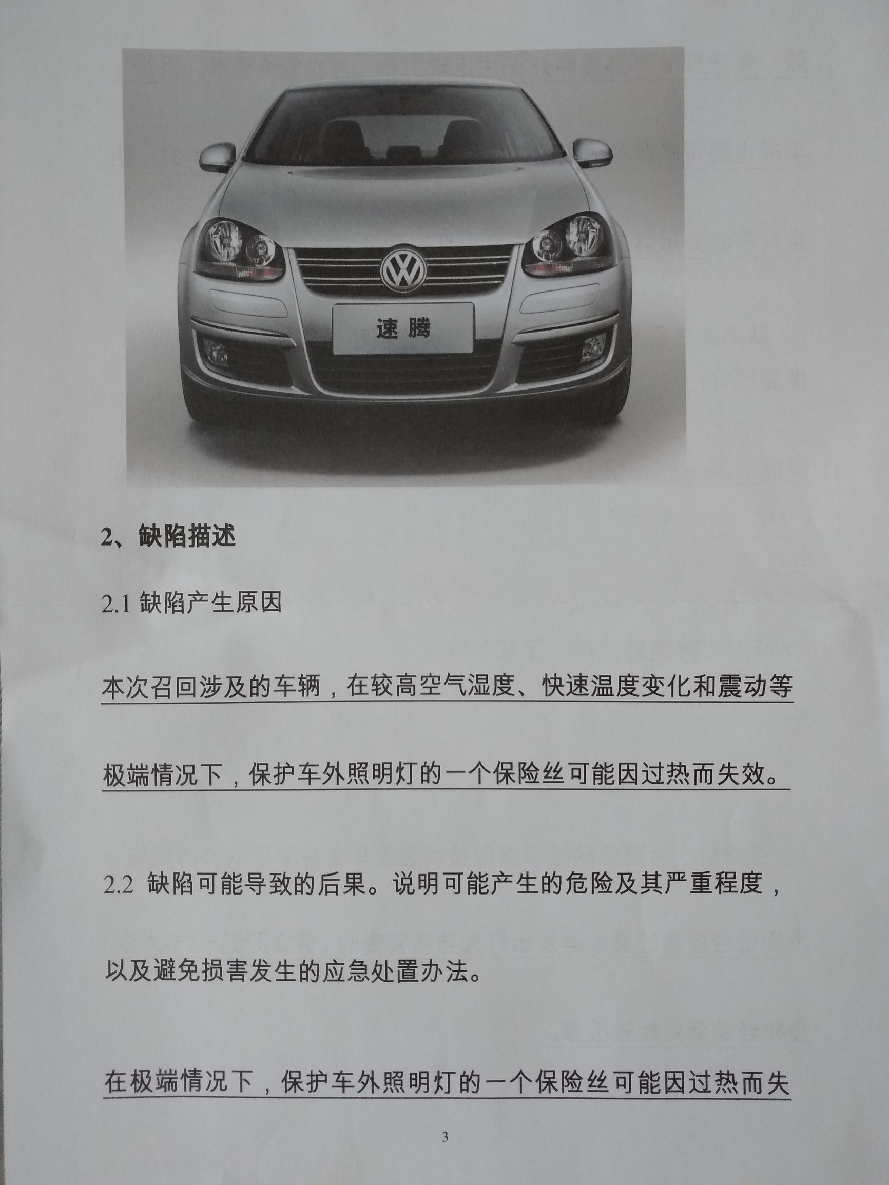 汽车上的一颗保险丝会对车主造成多大的安全隐患