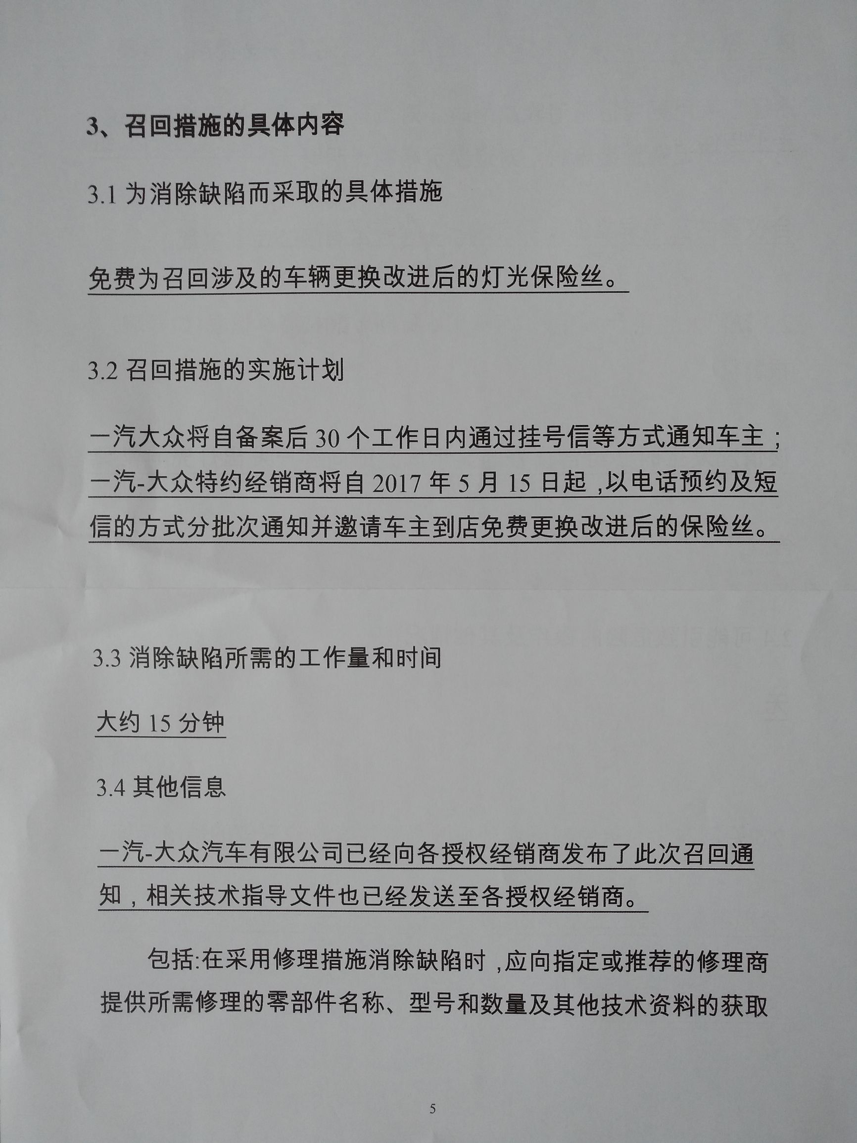 汽车上的一颗保险丝会对车主造成多大的安全隐患