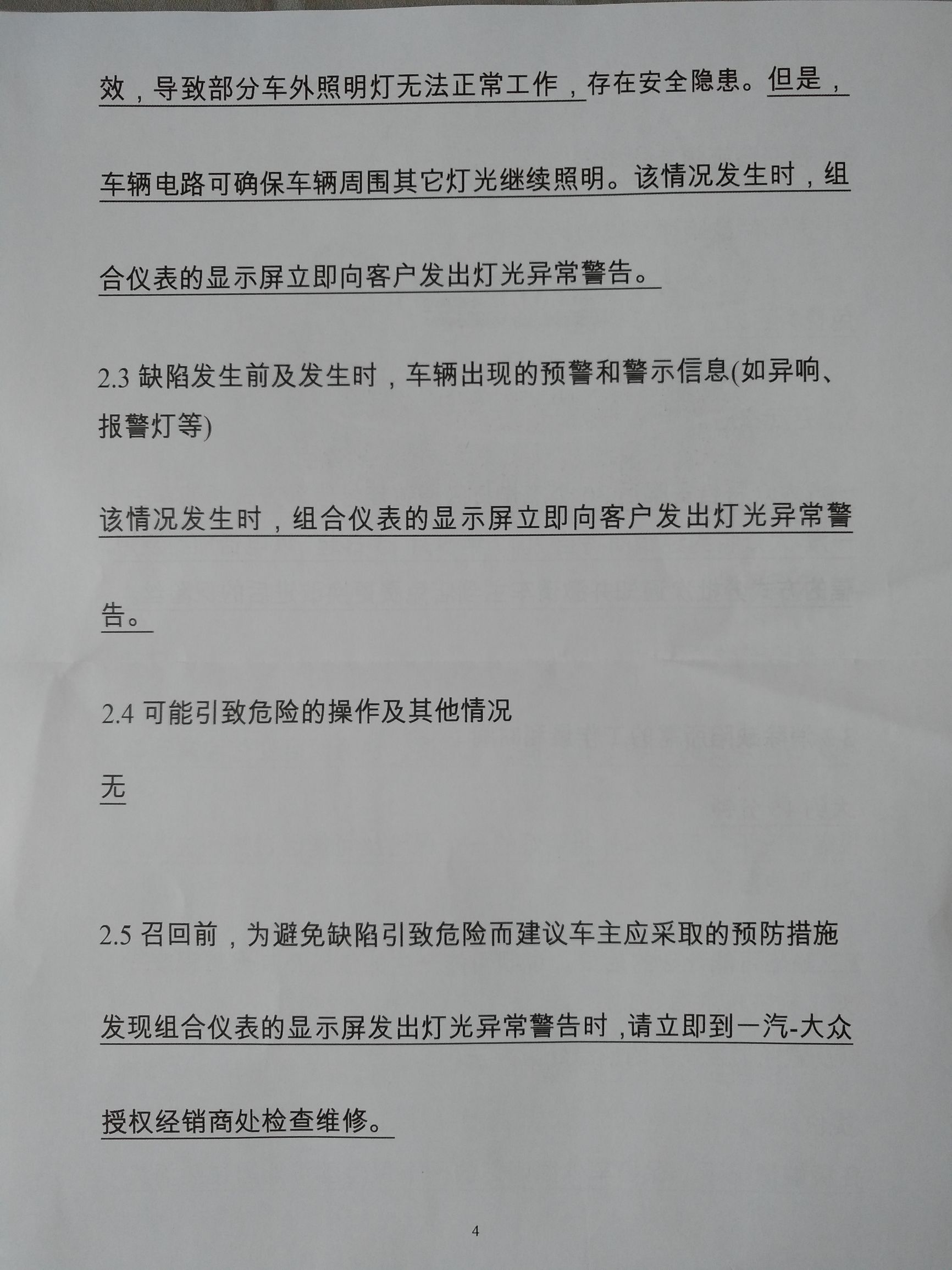 汽车上的一颗保险丝会对车主造成多大的安全隐患
