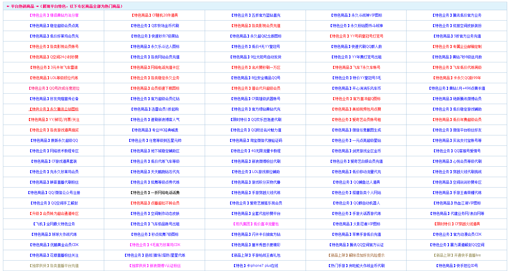 低价永久QQ会员，到底能不能信？