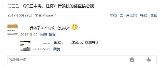 QQ说说发布时时彩广告，因为QQ中毒被盗号了吗？