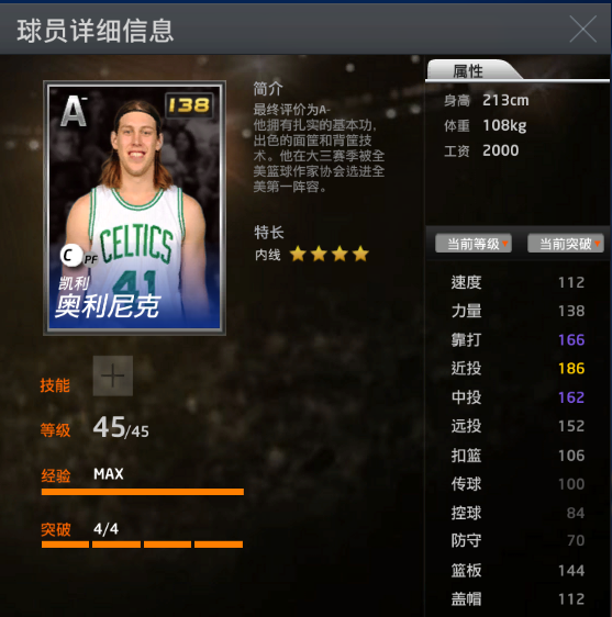 nba2kol哪些一次进阶(NBA2KOL 平民王朝阵容推荐)