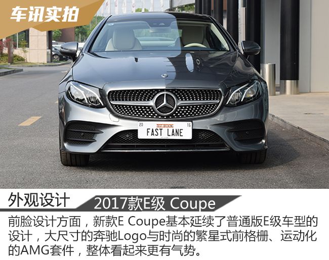 时尚优雅的运动家 实拍奔驰E200 Coupe