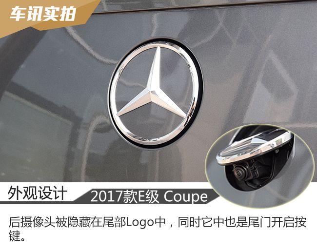 时尚优雅的运动家 实拍奔驰E200 Coupe