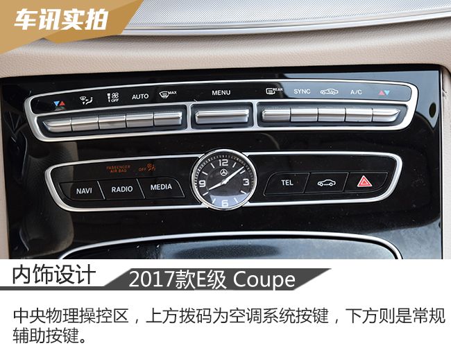 时尚优雅的运动家 实拍奔驰E200 Coupe