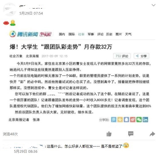 QQ说说发布时时彩广告，因为QQ中毒被盗号了吗？