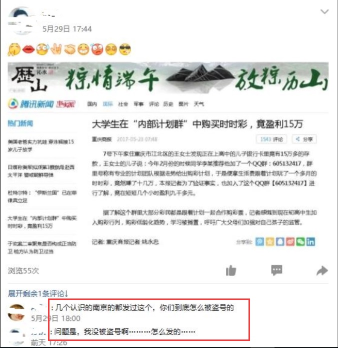 QQ说说发布时时彩广告，因为QQ中毒被盗号了吗？