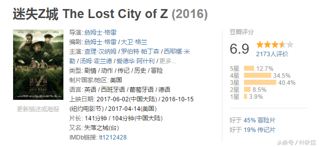 《迷失Z城》最后一个镜头堪称经典！