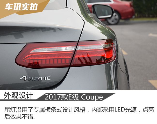 时尚优雅的运动家 实拍奔驰E200 Coupe