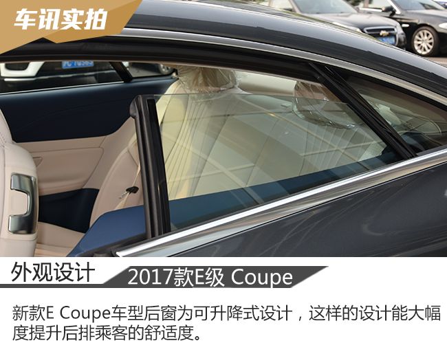 时尚优雅的运动家 实拍奔驰E200 Coupe