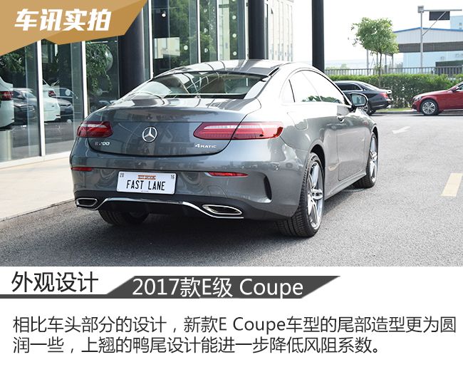 时尚优雅的运动家 实拍奔驰E200 Coupe