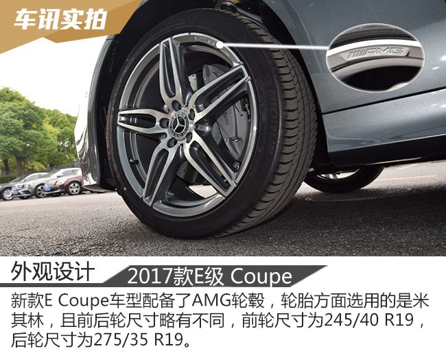 时尚优雅的运动家 实拍奔驰E200 Coupe