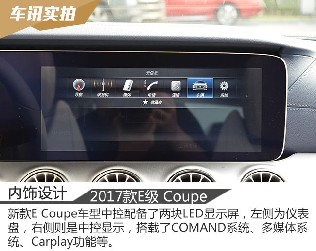 时尚优雅的运动家 实拍奔驰E200 Coupe