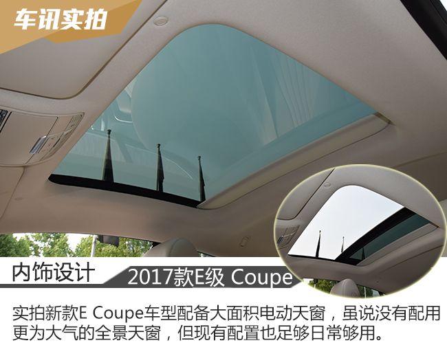 时尚优雅的运动家 实拍奔驰E200 Coupe