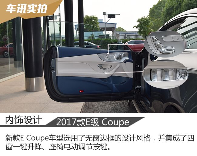 时尚优雅的运动家 实拍奔驰E200 Coupe