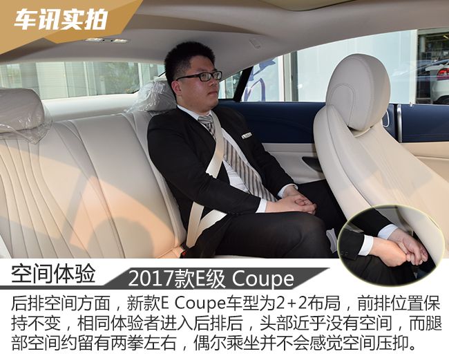 时尚优雅的运动家 实拍奔驰E200 Coupe