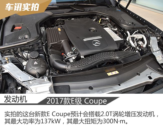 时尚优雅的运动家 实拍奔驰E200 Coupe