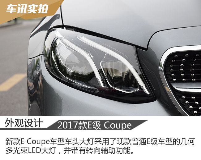 时尚优雅的运动家 实拍奔驰E200 Coupe