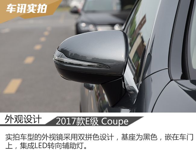 时尚优雅的运动家 实拍奔驰E200 Coupe