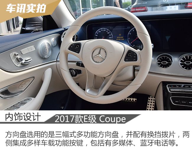 时尚优雅的运动家 实拍奔驰E200 Coupe