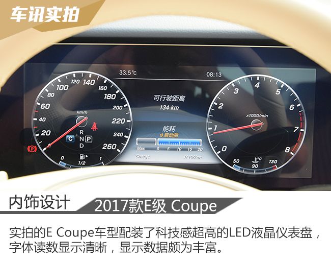 时尚优雅的运动家 实拍奔驰E200 Coupe