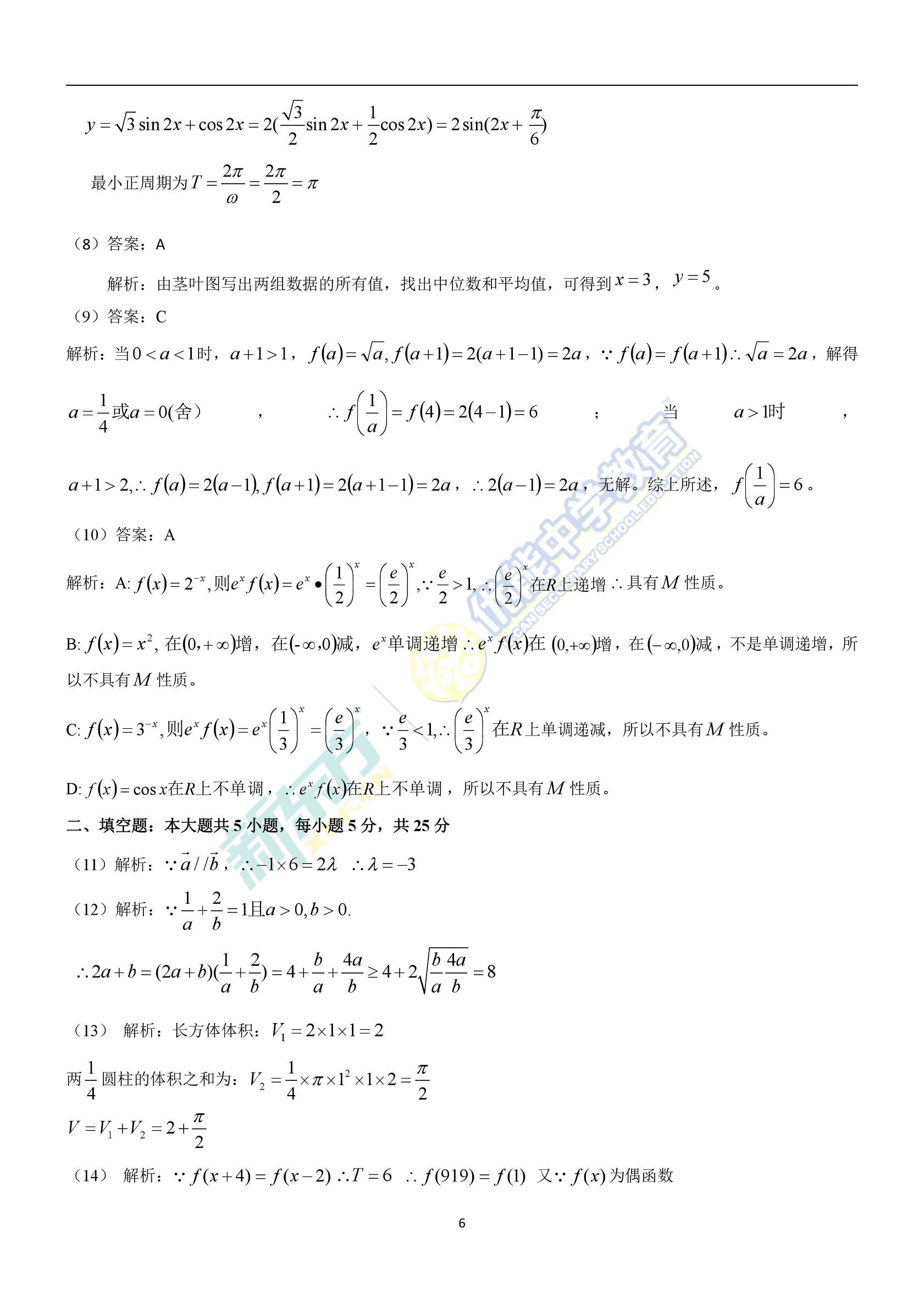 2017高考数学山东卷（文数）真题及答案解析