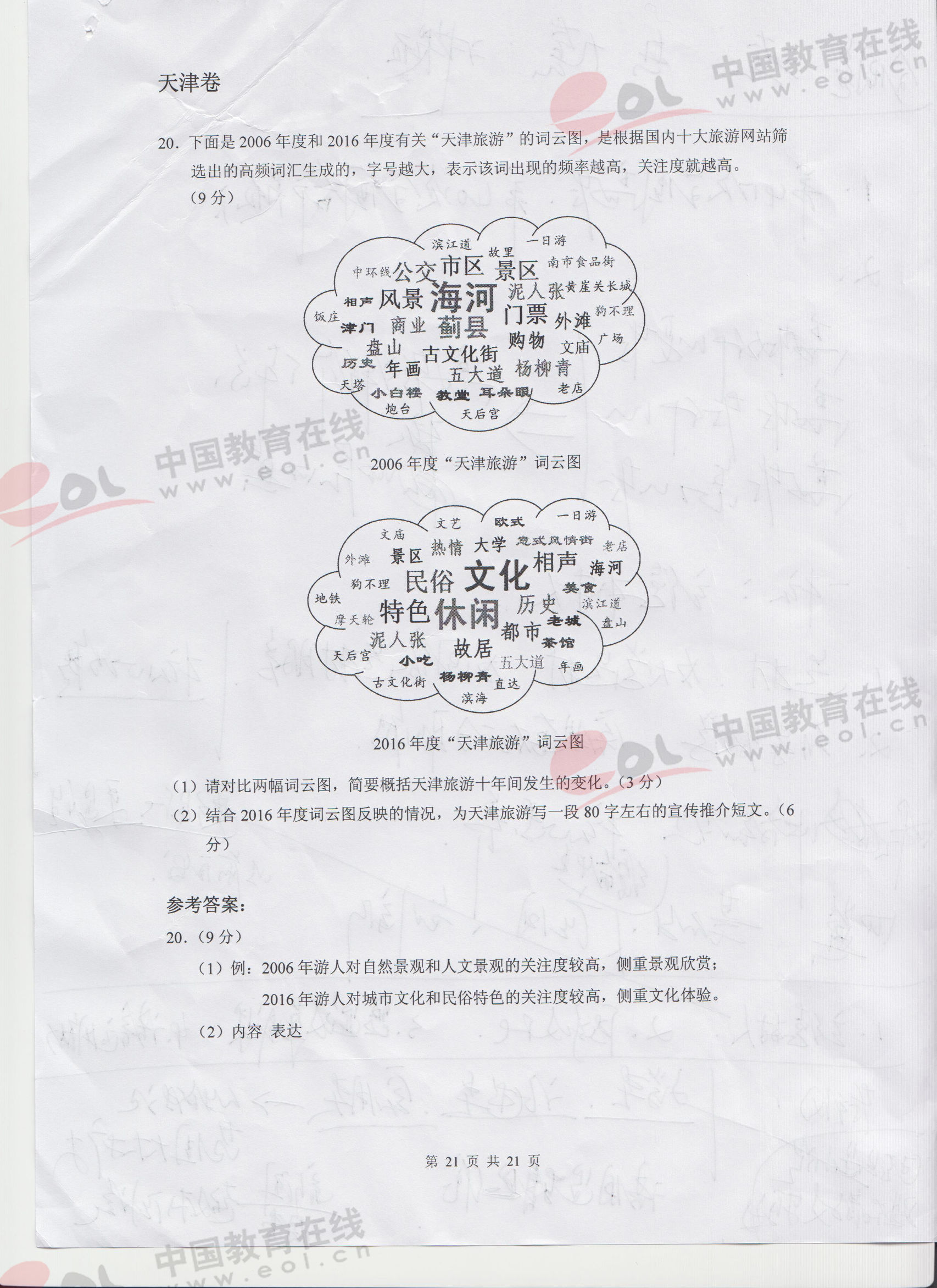 2017高考语文答案北京、天津官方版（部分）