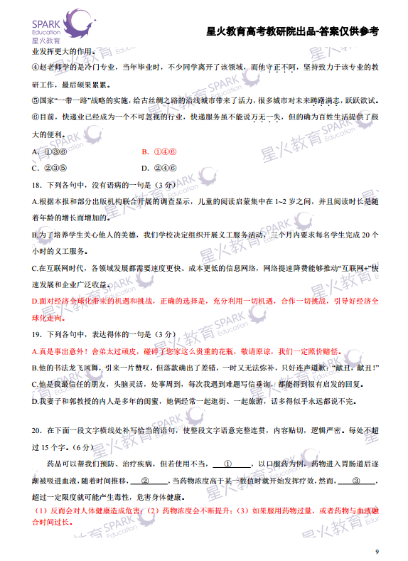 附真题｜2017全国高考语文！内附权威点评、真题、答案