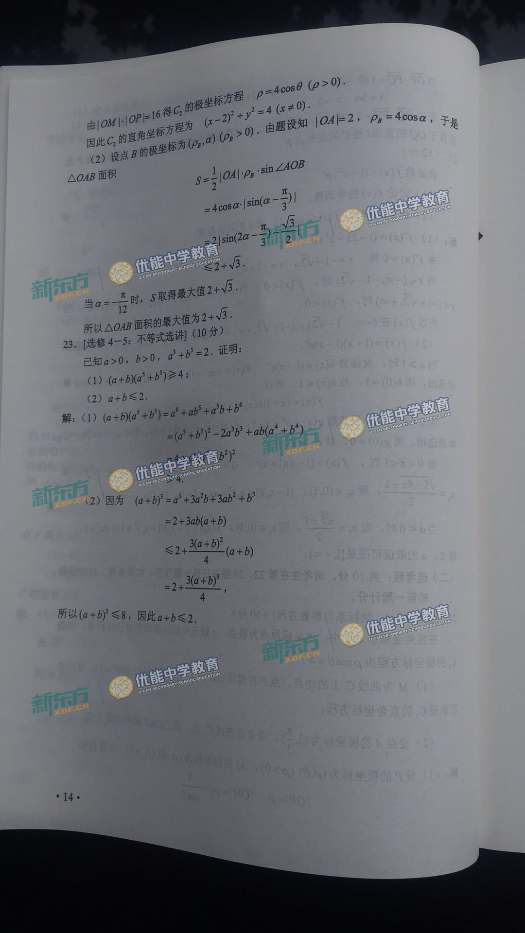 2017高考数学文全国卷2真题及答案解析