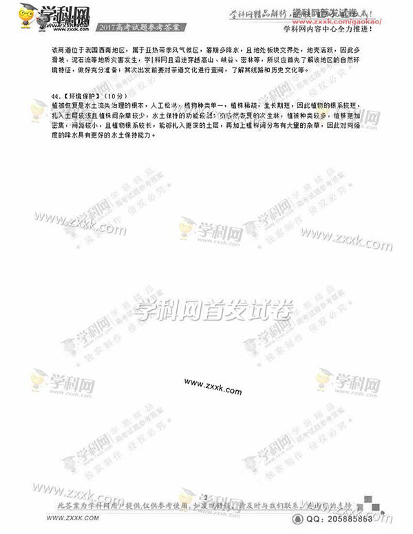 2017全国卷2高考文综、理综答案汇总