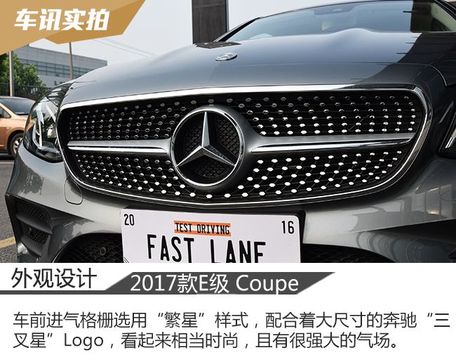 时尚优雅的运动家 实拍奔驰E200 Coupe