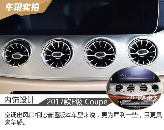 时尚优雅的运动家 实拍奔驰E200 Coupe