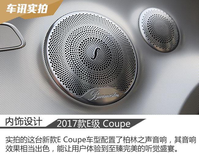 时尚优雅的运动家 实拍奔驰E200 Coupe