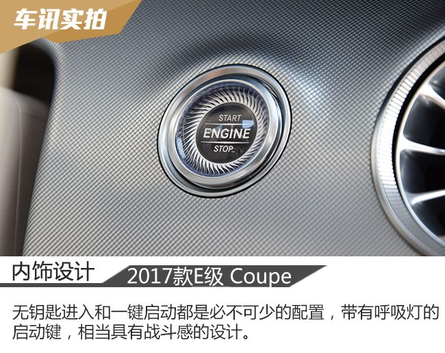 时尚优雅的运动家 实拍奔驰E200 Coupe