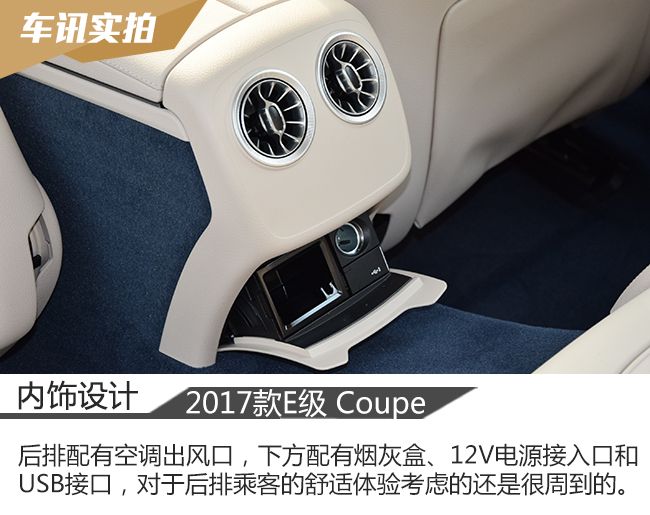 时尚优雅的运动家 实拍奔驰E200 Coupe