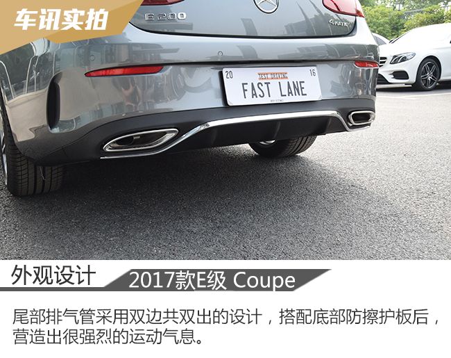 时尚优雅的运动家 实拍奔驰E200 Coupe