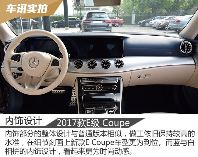 时尚优雅的运动家 实拍奔驰E200 Coupe