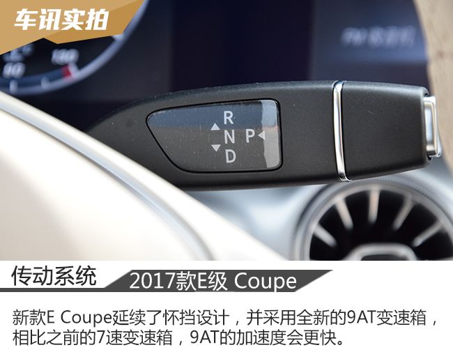 时尚优雅的运动家 实拍奔驰E200 Coupe