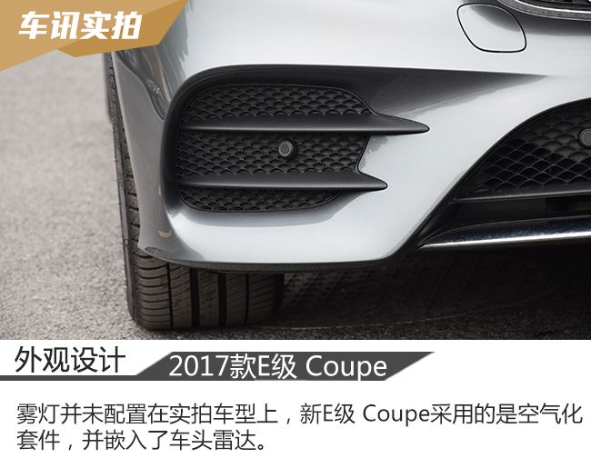 时尚优雅的运动家 实拍奔驰E200 Coupe