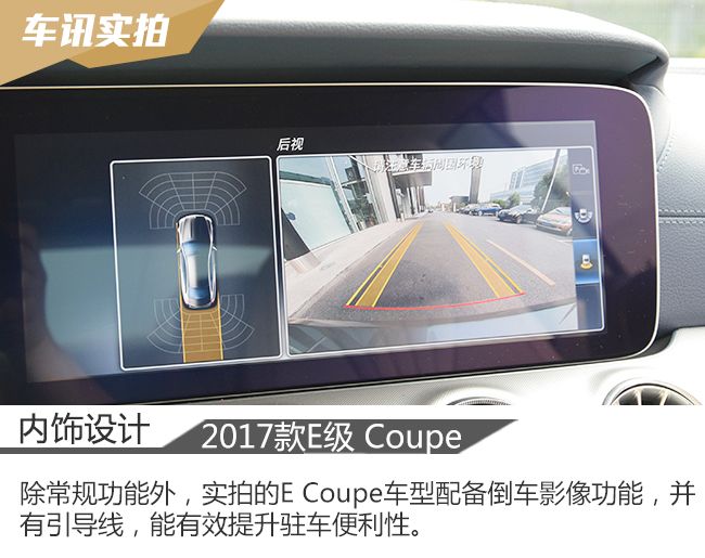 时尚优雅的运动家 实拍奔驰E200 Coupe