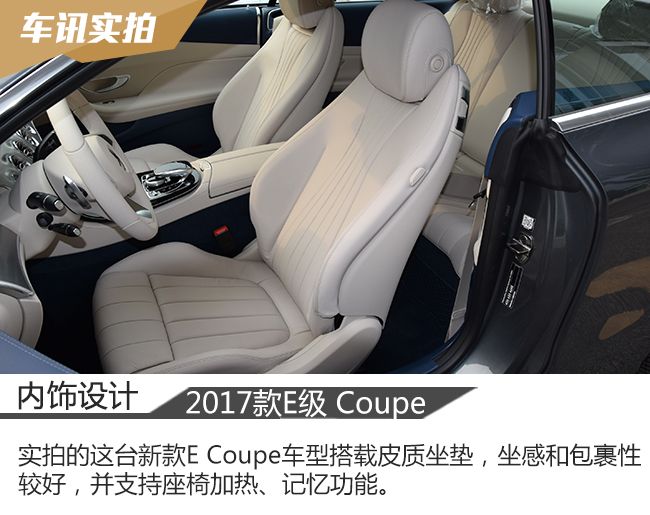 时尚优雅的运动家 实拍奔驰E200 Coupe