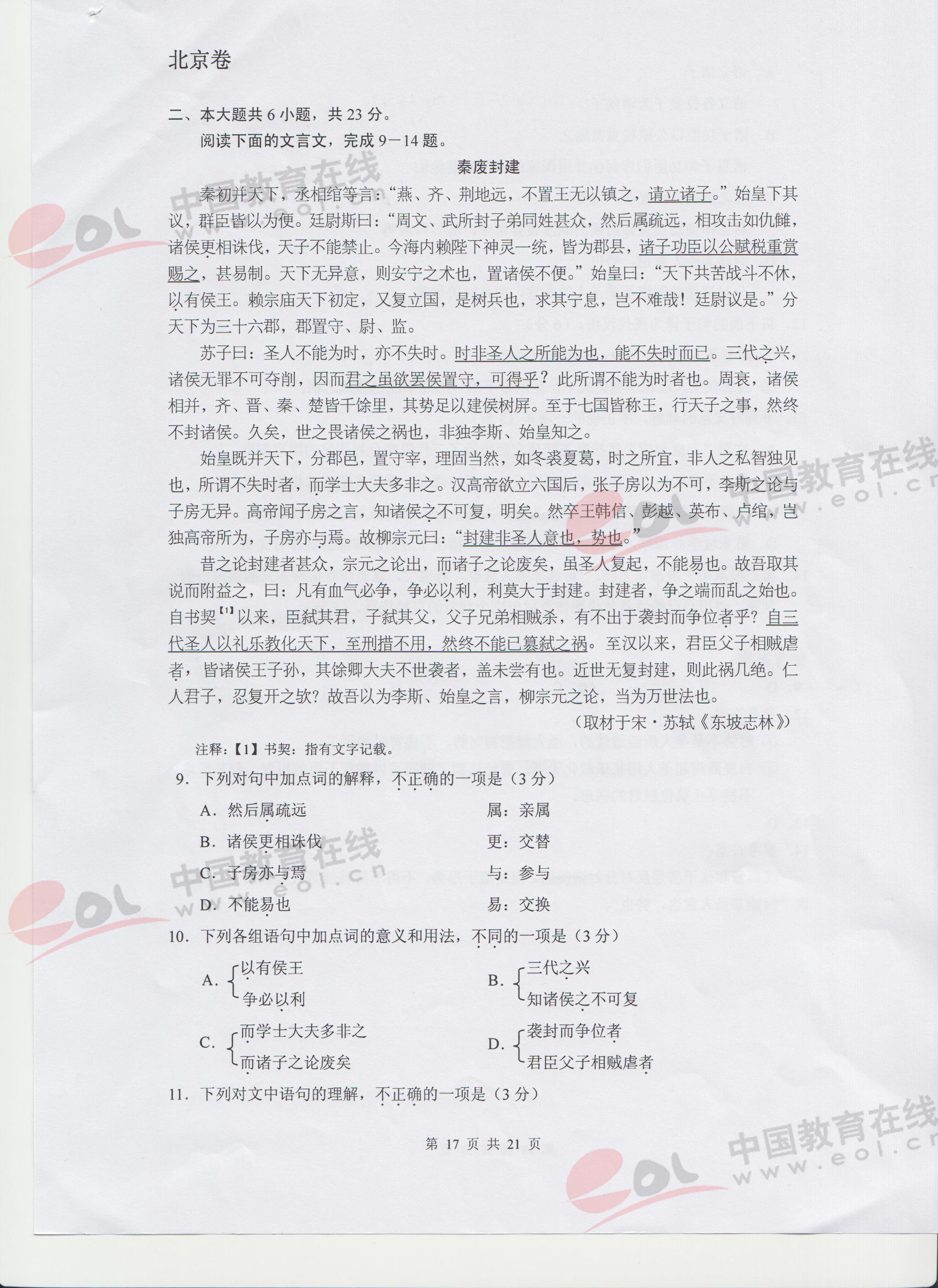 2O17高考语文答案（2017高考语文答案北京）