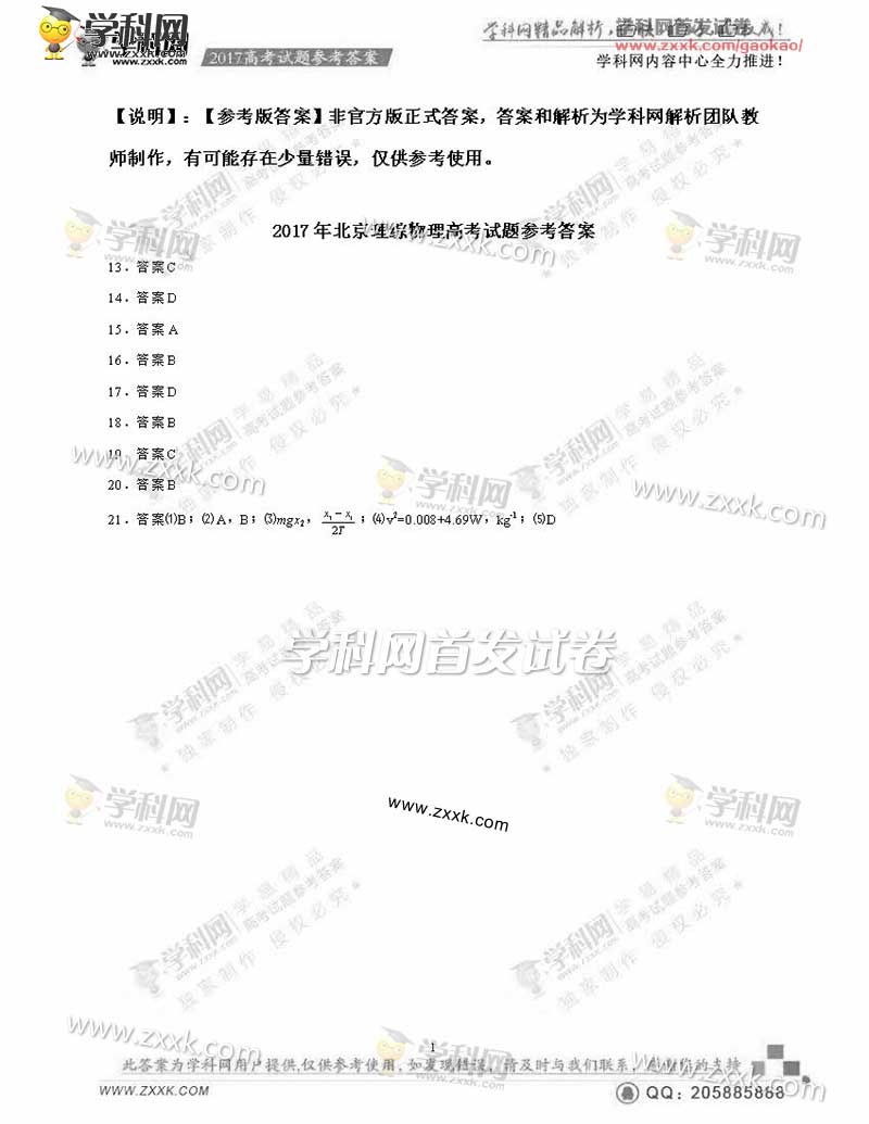 2017高考答案理科（2017北京高考文综）