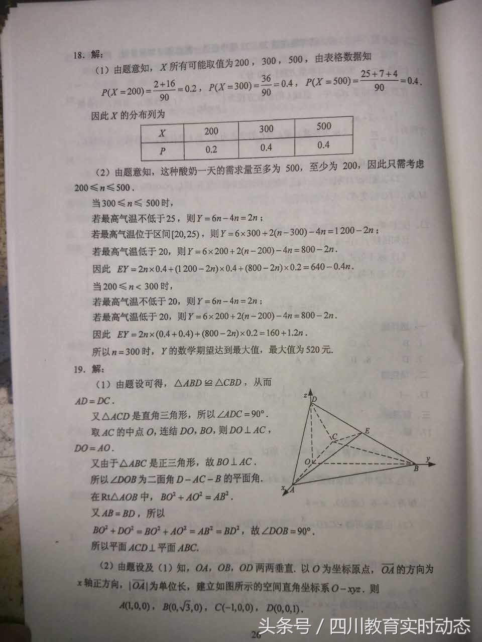 重磅！四川省2017年官方版高考答案首发（数学）