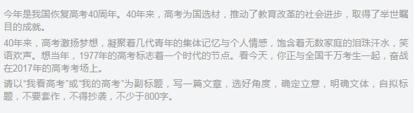 2017全国各省高考作文题目出炉！