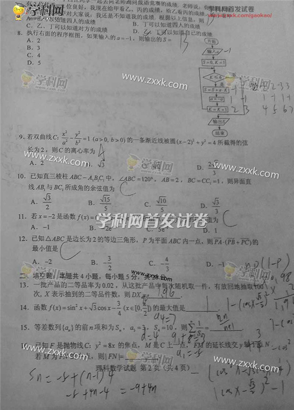 2017全国卷2高考数学文理科汇总试题