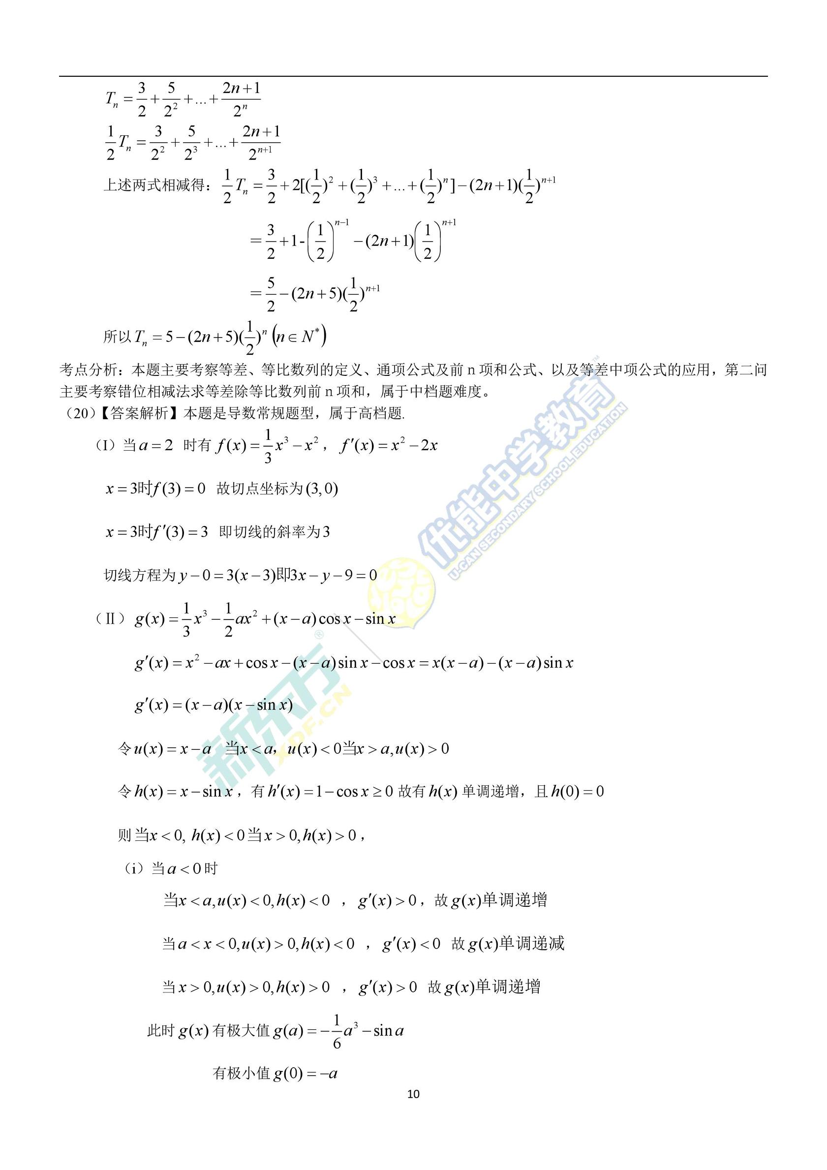 2017高考数学山东卷（文数）真题及答案解析